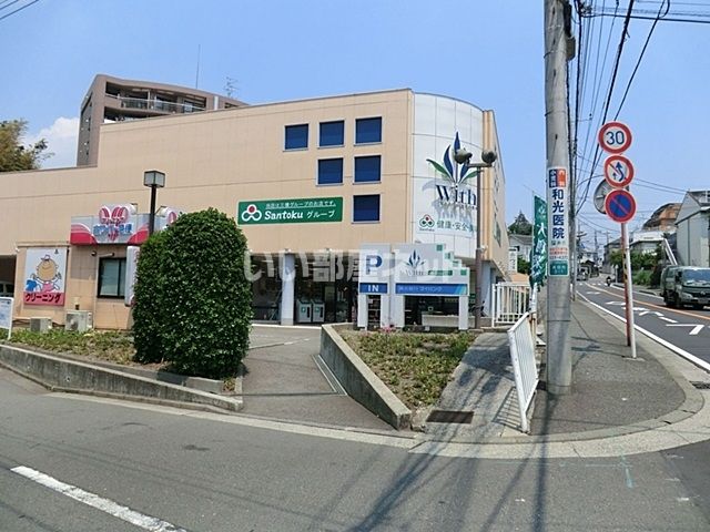 スーパー　Santoku(サントク) 高田店（スーパー）まで1438m
