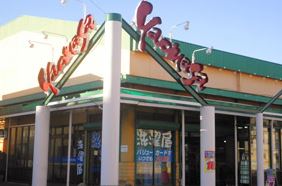 スーパー　ヤオマサ久野店（スーパー）まで535m