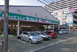 ドラックストア　ドラッグセイムス朝霞台店（ドラッグストア）まで950m