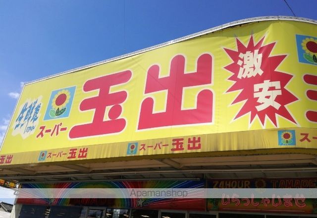 スーパー　スーパー玉出今里店（スーパー）まで629m