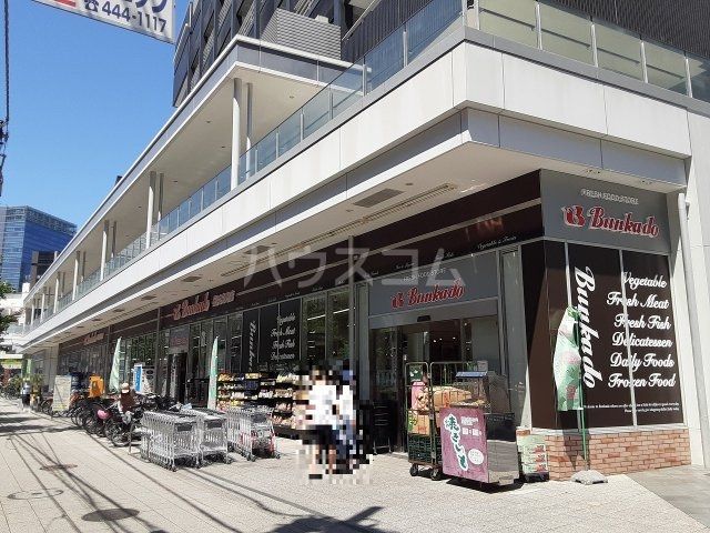 スーパー　文化堂 横浜高島店（スーパー）まで843m
