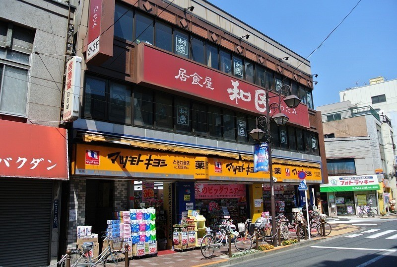 ドラックストア　マツモトキヨシときわ台店（ドラッグストア）まで300m
