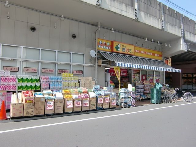 ドラックストア　どらっぐぱぱす石原店（ドラッグストア）まで793m