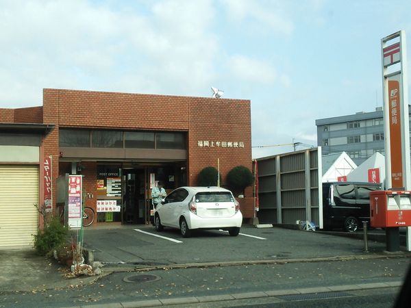 郵便局　福岡上牟田郵便局（郵便局）まで468m