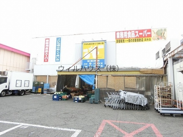 スーパー　業務用食品スーパー深井店（スーパー）まで914m