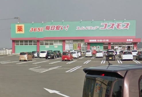 ドラックストア　ディスカウントドラッグ コスモス 長野店（ドラッグストア）まで231m