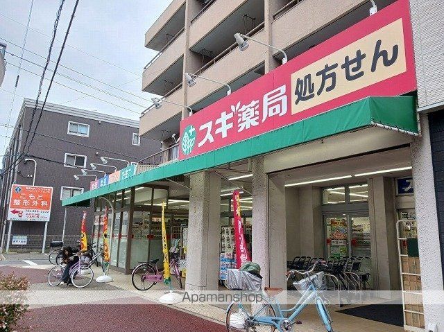 ドラックストア　スギ薬局（ドラッグストア）まで550m