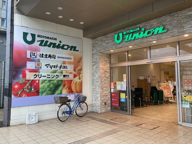 スーパー　もとまちユニオン日吉店（スーパー）まで416m