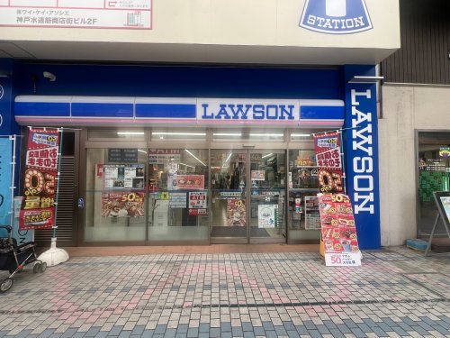コンビニ　ローソン 神戸水道筋四丁目店（コンビニ）まで72m