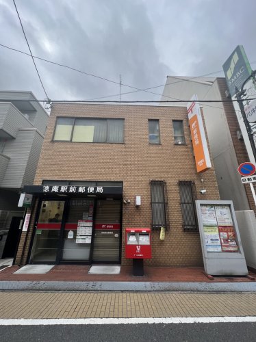 郵便局　徳庵駅前郵便局（郵便局）まで326m