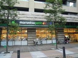 スーパー　マルエツ プチ 芝四丁目店（スーパー）まで127m