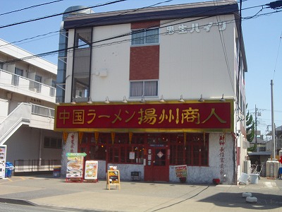 飲食店　揚州商人（飲食店）まで2190m