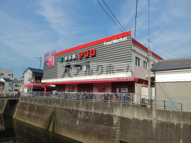 スーパー　食品館アプロ恩智店（スーパー）まで321m