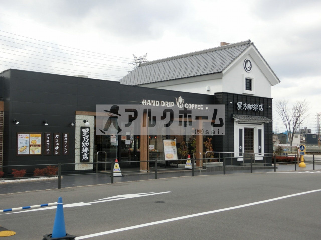 飲食店　星乃珈琲店アクロスプラザ八尾店（飲食店）まで1244m