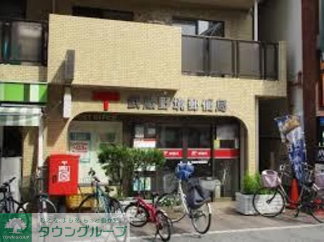 郵便局　武蔵野境郵便局（郵便局）まで430m