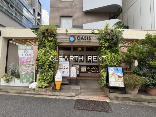 飲食店　CAFE OASIS 中野坂上店（飲食店）まで404m
