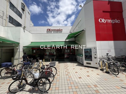 スーパー　Olympic中野坂上店（スーパー）まで477m