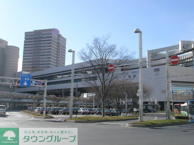 その他　千葉駅（その他）まで990m