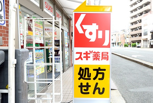 ドラックストア　スギ薬局 今出川新町店（ドラッグストア）まで745m