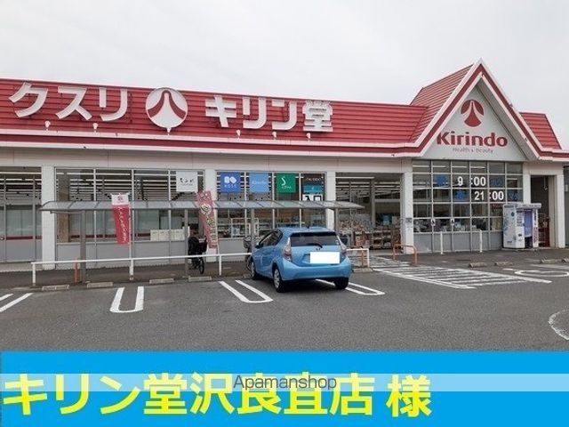 ドラックストア　キリン堂茨木沢良宜店（ドラッグストア）まで350m