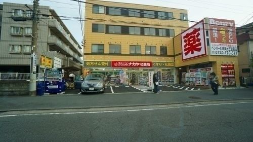 ドラックストア　クスリのナカヤマ薬局 登戸新町店（ドラッグストア）まで490m