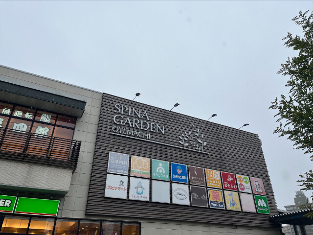 ショッピングセンター　スピナガーデン大手町（ショッピングセンター）まで1004m