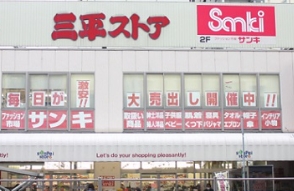 スーパー　三平ストア浅草店（スーパー）まで144m