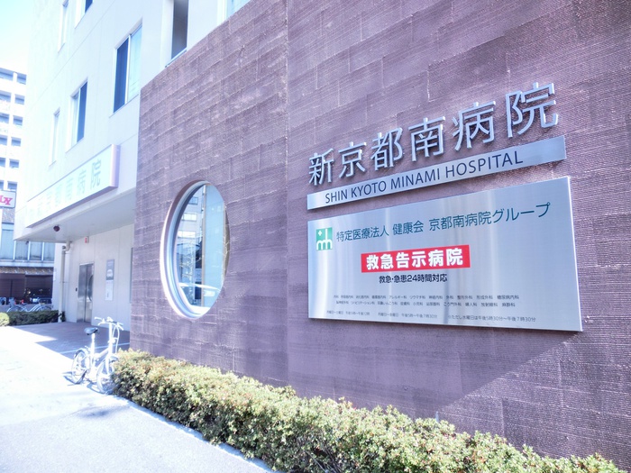 病院　新京都南病院（病院）まで250m
