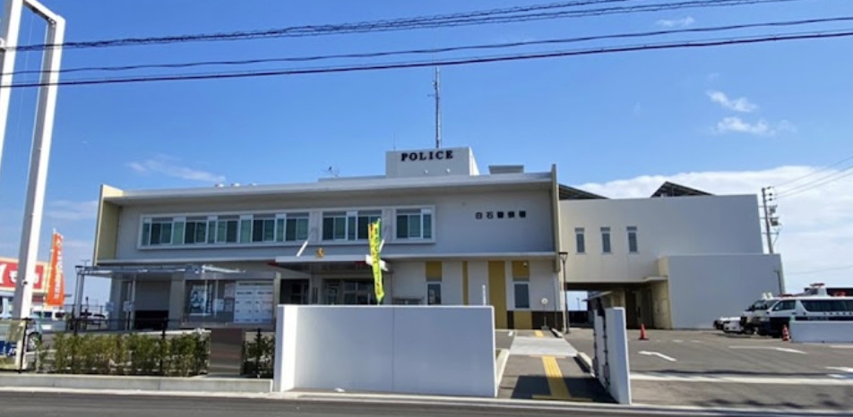 警察署・交番　白石警察署（警察署・交番）まで5198m