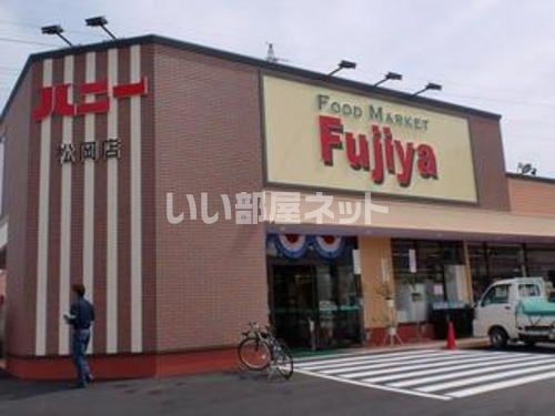 スーパー　ハニー 松岡店（スーパー）まで180m