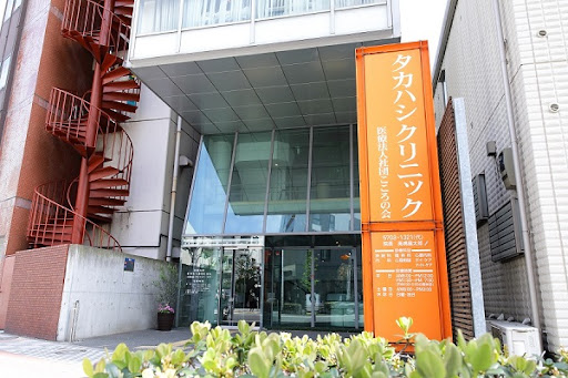 病院　タカハシクリニック（病院）まで64m
