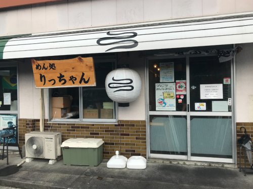 飲食店　牛かすうどんりっちゃん川崎南部市場店（飲食店）まで5502m