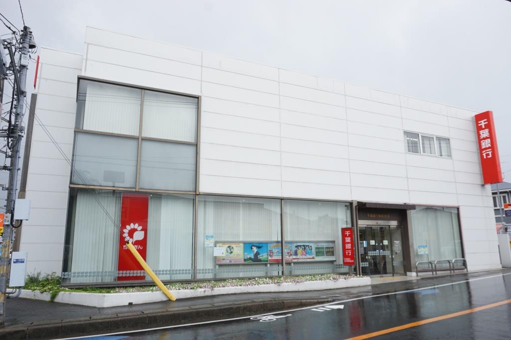銀行　千葉銀行南柏支店（銀行）まで845m