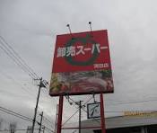 サンビレッジ平岡Dの周辺写真