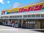 その他　ジャパン田口店様（その他）まで300m