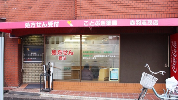 フェリス赤羽の周辺写真