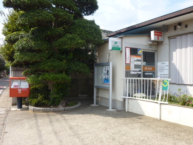 郵便局　船橋塚田郵便局（郵便局）まで812m