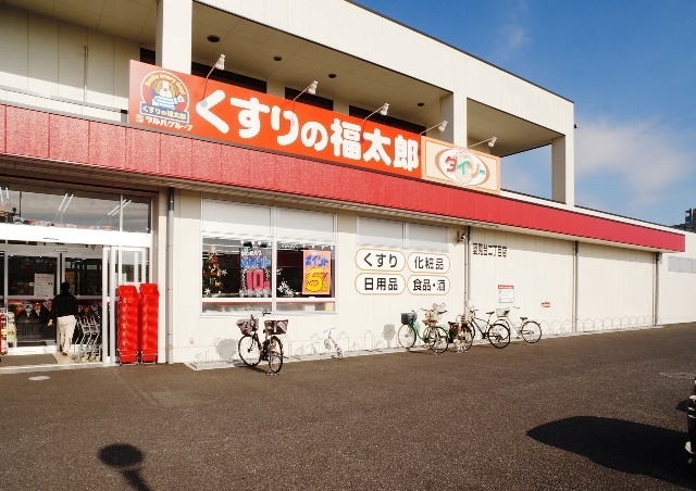 ドラックストア　くすりの福太郎夏見台２丁目店（ドラッグストア）まで273m