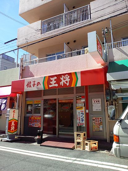 飲食店　餃子の王将三ノ宮東店（飲食店）まで202m
