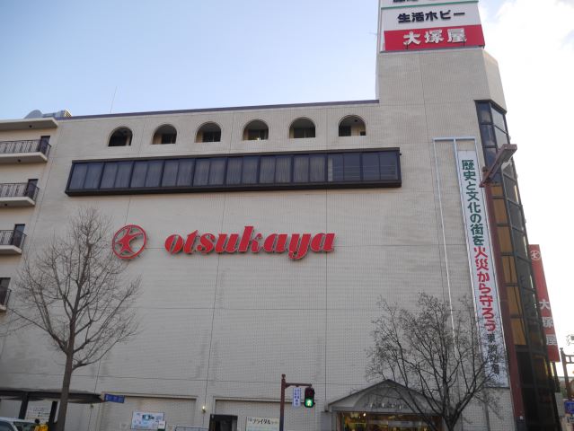ショッピングセンター　大塚屋（ショッピングセンター）まで480m