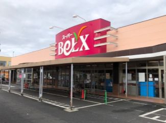 スーパー　ベルクス墨田店（スーパー）まで460m