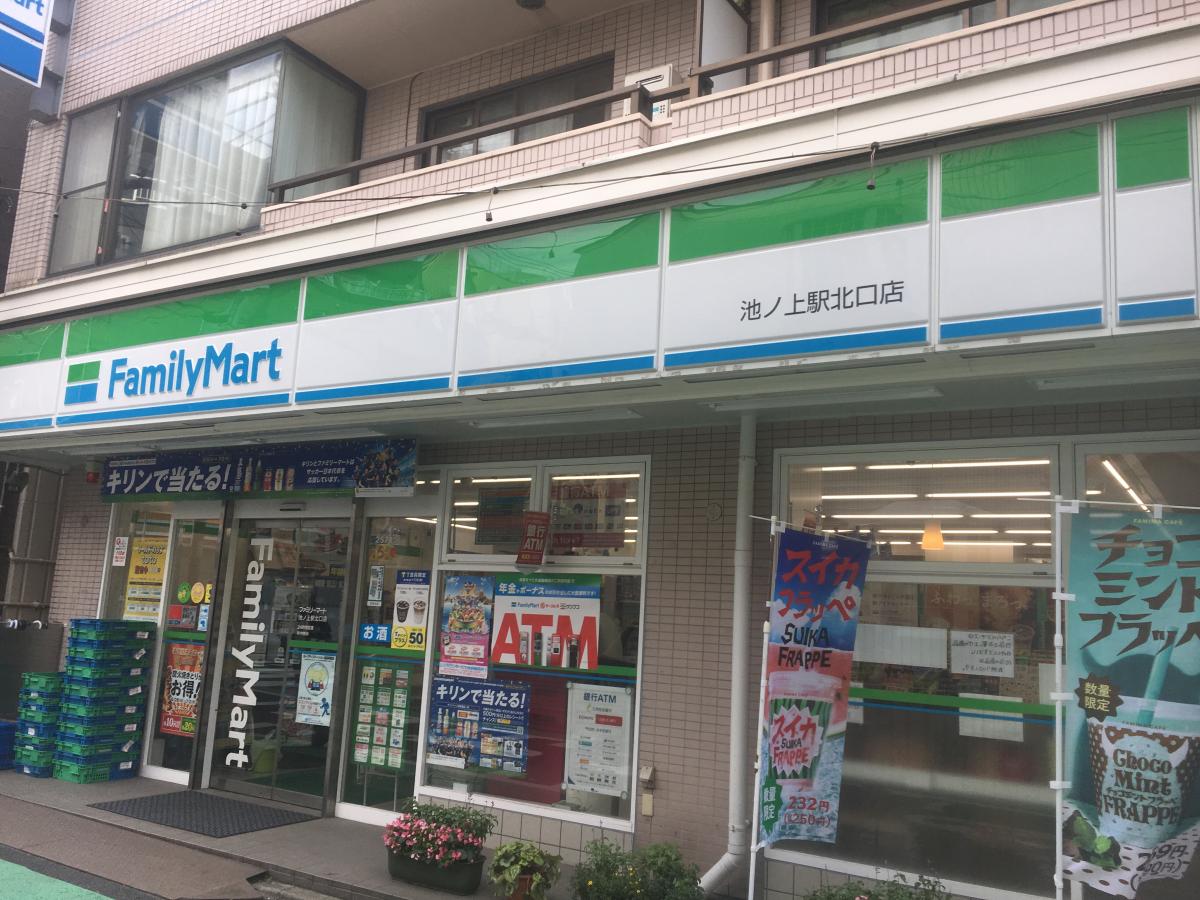 コンビニ　ファミリーマート池ノ上駅北口店（コンビニ）まで50m