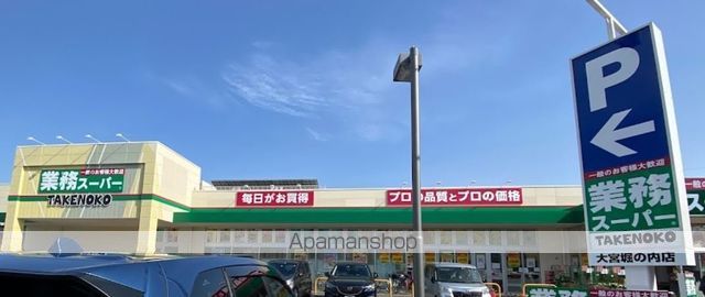 スーパー　業務スーパー大宮堀の内店（スーパー）まで209m