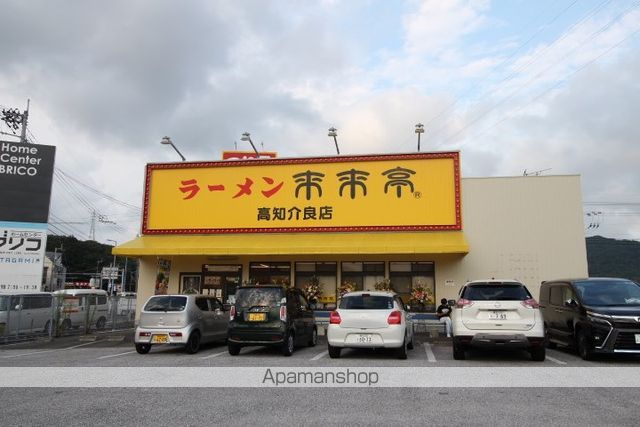 飲食店　来来亭高知介良店（飲食店）まで985m