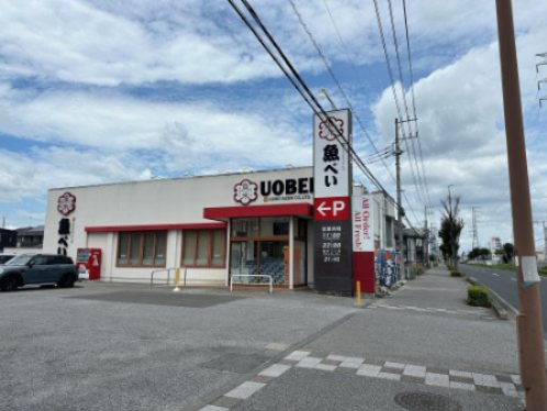 飲食店　魚べい 宇都宮インターパーク店（飲食店）まで929m