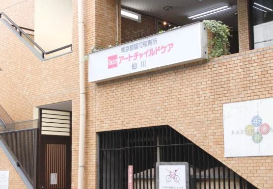 幼稚園・保育園　アートチャイルドケア仙川（幼稚園・保育園）まで158m