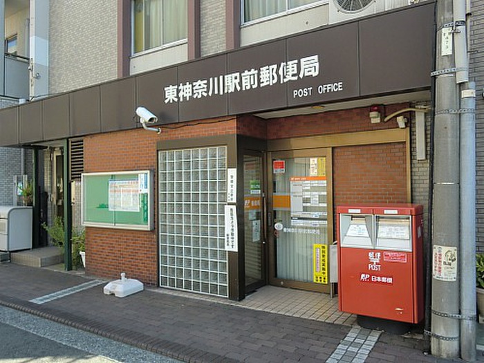 郵便局　東神奈川駅前郵便局（郵便局）まで91m