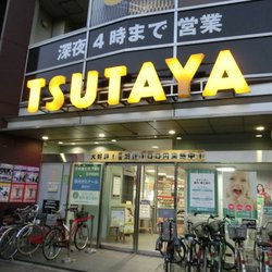 ショッピングセンター　TSUTAYA 王子駅前店（ショッピングセンター）まで1763m