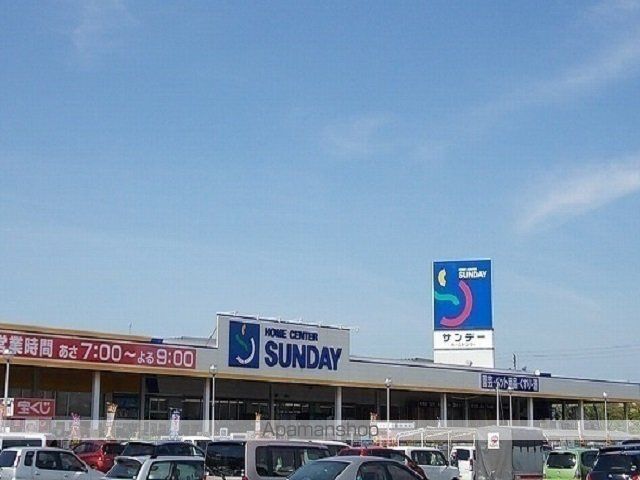 ホームセンター　サンデー秋田八橋店（ホームセンター）まで350m