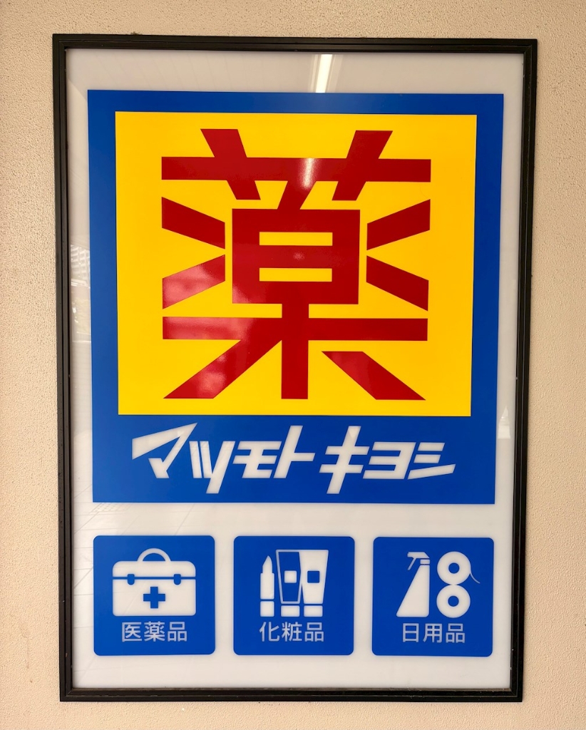 蓮生寺公園通り一番街の周辺写真